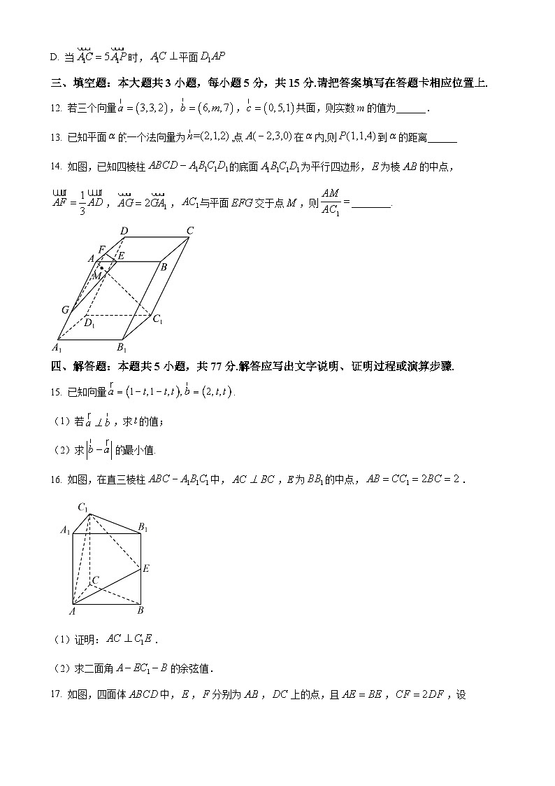 江苏省南京市玄武高级中学2024-2025学年高二下学期3月月考数学试卷 （原卷版+解析版）第3页