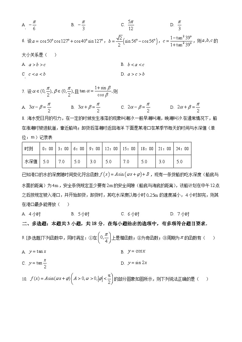 江苏省苏州市姑苏区第三中学2024-2025学年高一下学期3月月考数学试题（原卷版+解析版）第2页