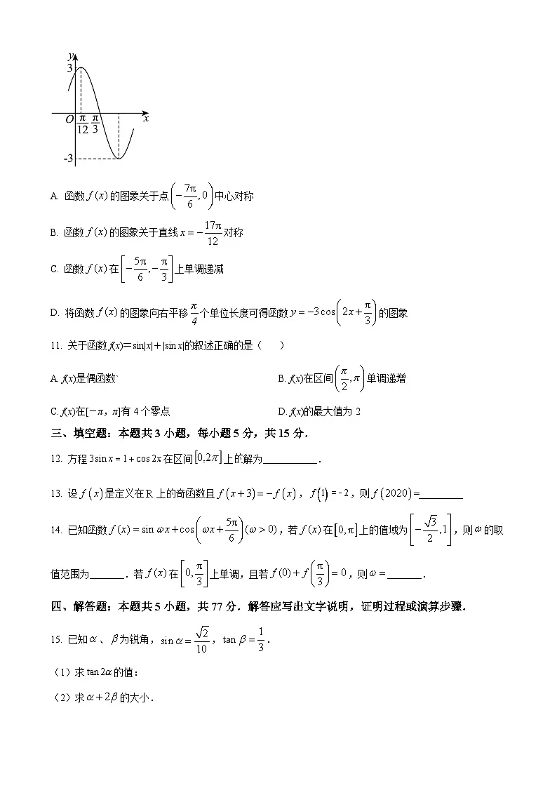 江苏省苏州市姑苏区第三中学2024-2025学年高一下学期3月月考数学试题（原卷版+解析版）第3页