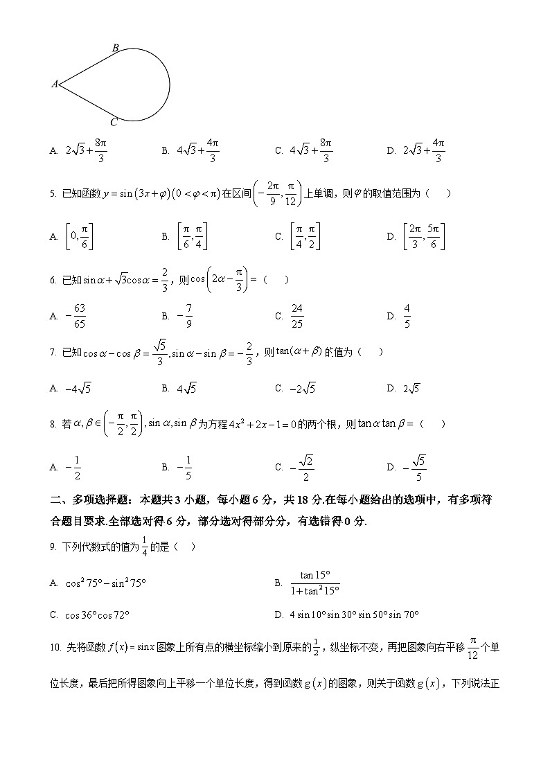 江苏省苏州市姑苏区苏州中学2024-2025学年高一下学期3月月考数学试题（原卷版+解析版）第2页