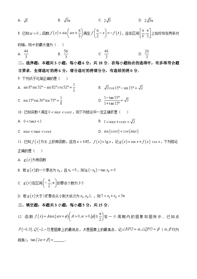 江苏省苏州市昆山中学、震川中学2024-2025学年高一下学期3月月考数学试题（原卷版+解析版）第2页