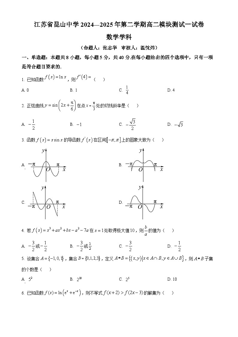 江苏省苏州市昆山中学2024-2025学年高二下学期3月月考数学试题（原卷版+解析版）第1页
