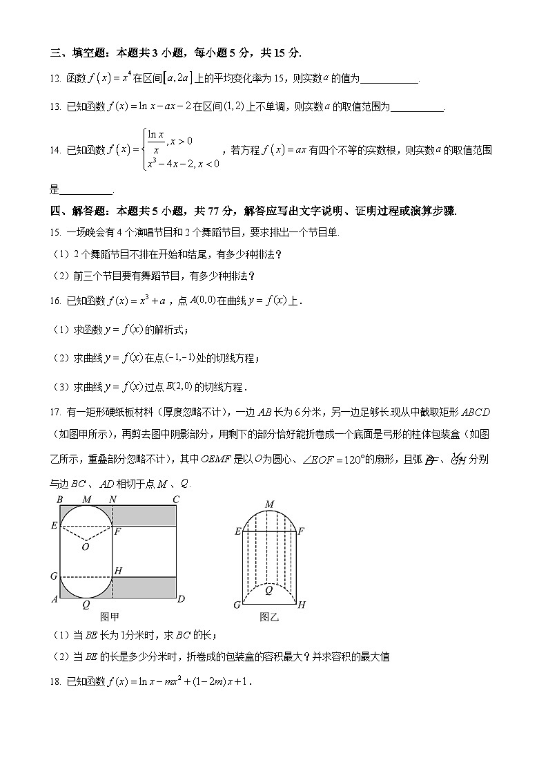 江苏省苏州市昆山中学2024-2025学年高二下学期3月月考数学试题（原卷版+解析版）第3页