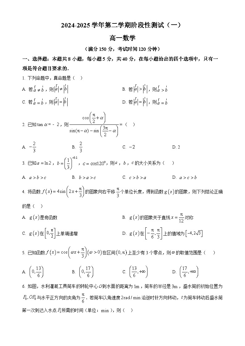 江苏省苏州市吴江区震泽中学2024-2025学年高一下学期3月月考数学试题（原卷版+解析版）第1页
