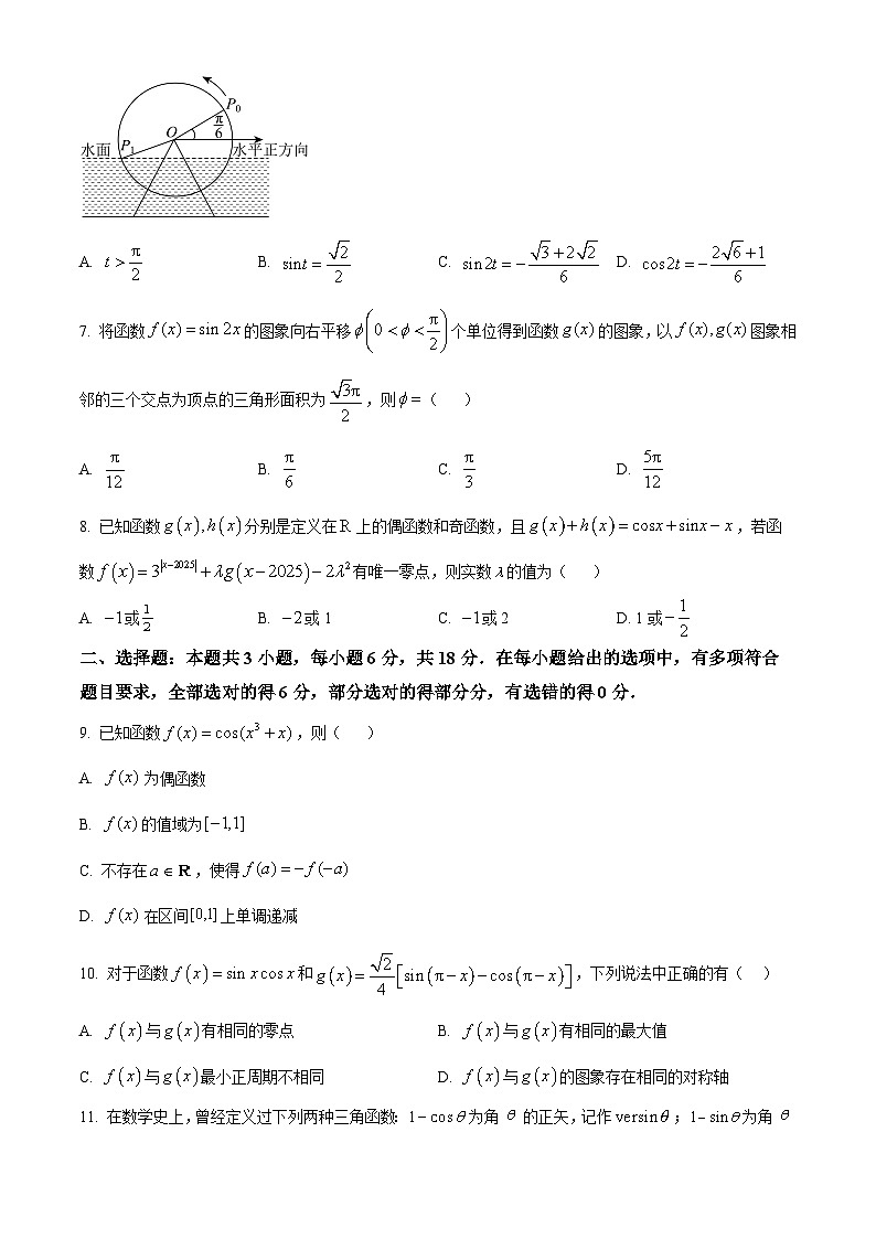 江苏省苏州市吴江区震泽中学2024-2025学年高一下学期3月月考数学试题（原卷版+解析版）第2页