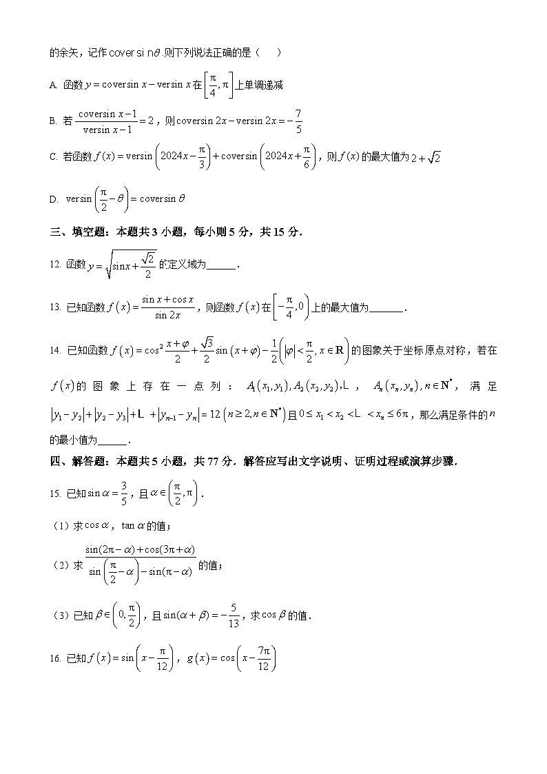 江苏省苏州市吴江区震泽中学2024-2025学年高一下学期3月月考数学试题（原卷版+解析版）第3页