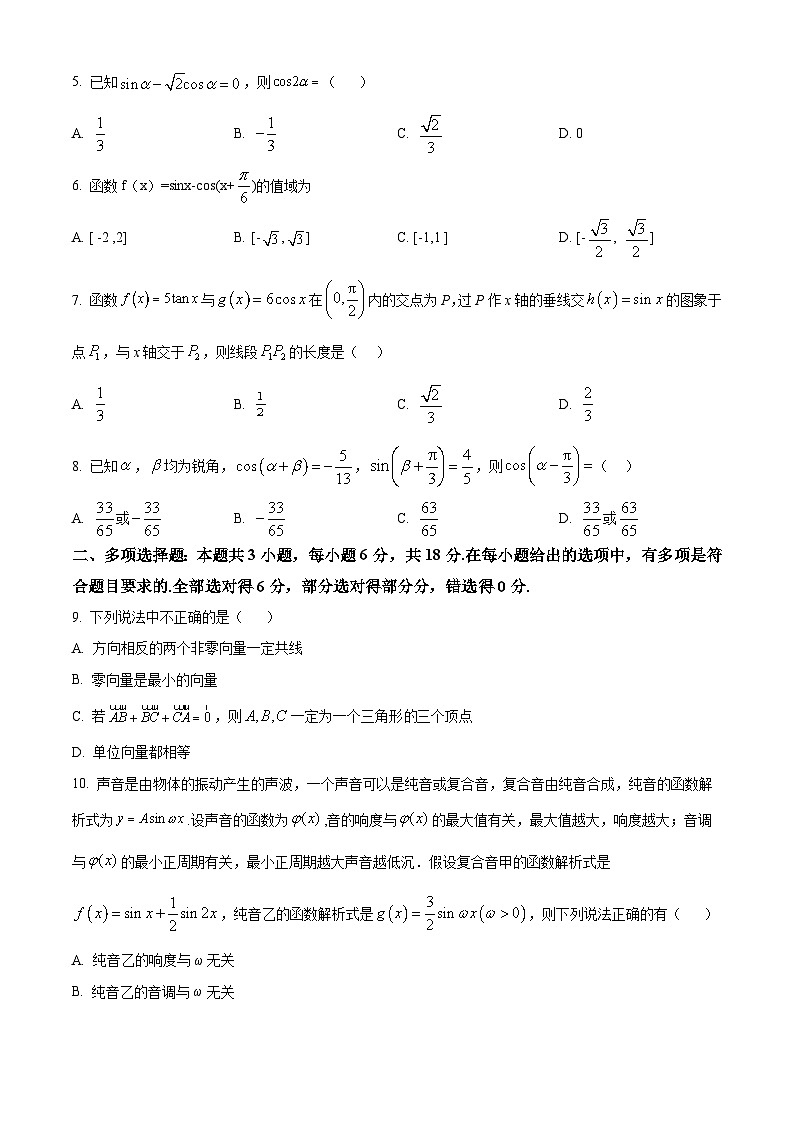 江苏省苏州市吴江区吴江中学2024-2025学年高一下学期3月月考数学试题（原卷版+解析版）第2页