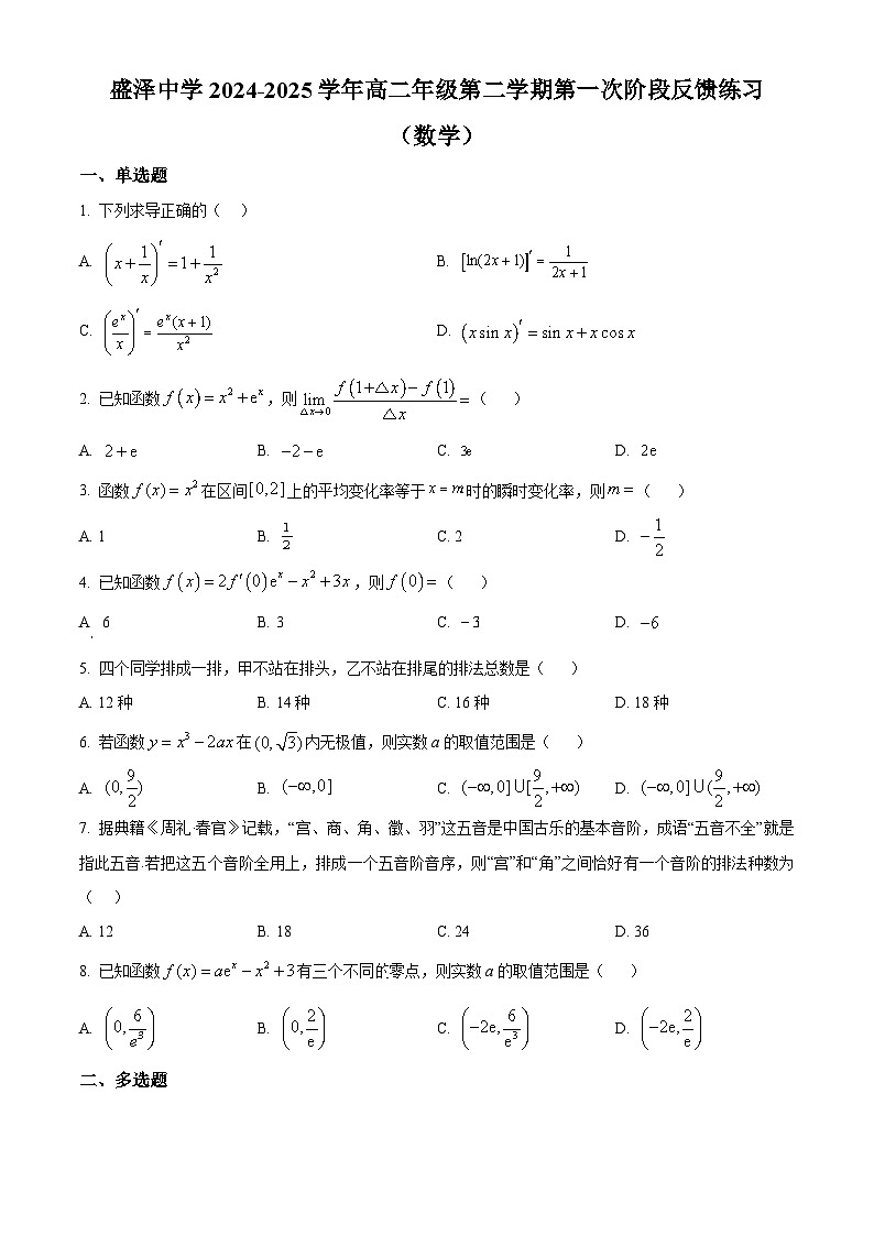 江苏省苏州市吴江区盛泽中学2024-2025学年高二下学期3月月考数学试题（原卷版+解析版）第1页