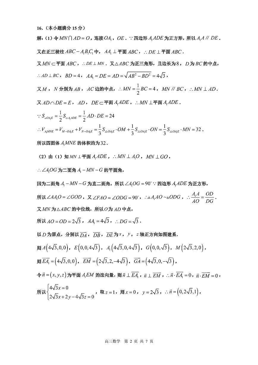 2025届高三数学终极押题卷答案第2页