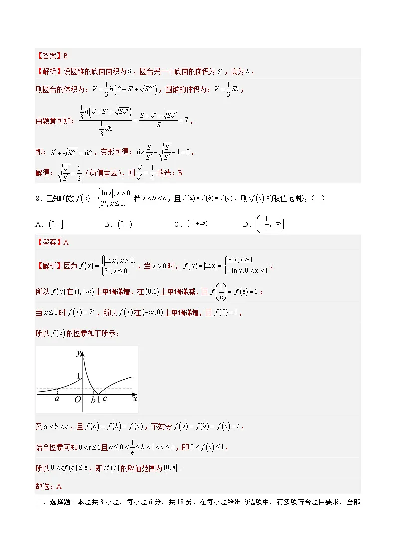 2025年高考押题预测卷：数学（新高考八省专用02）（解析版）第3页