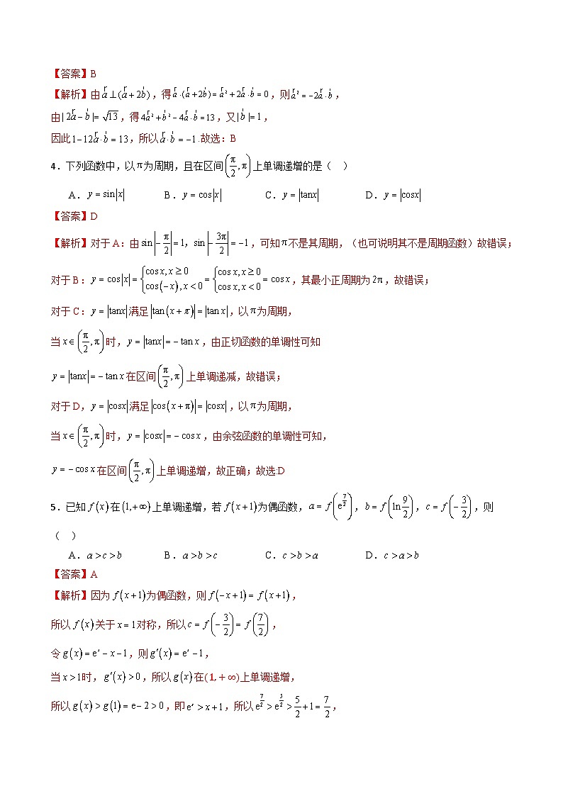 2025年高考押题预测卷：数学（新高考八省专用03）（解析版）第2页