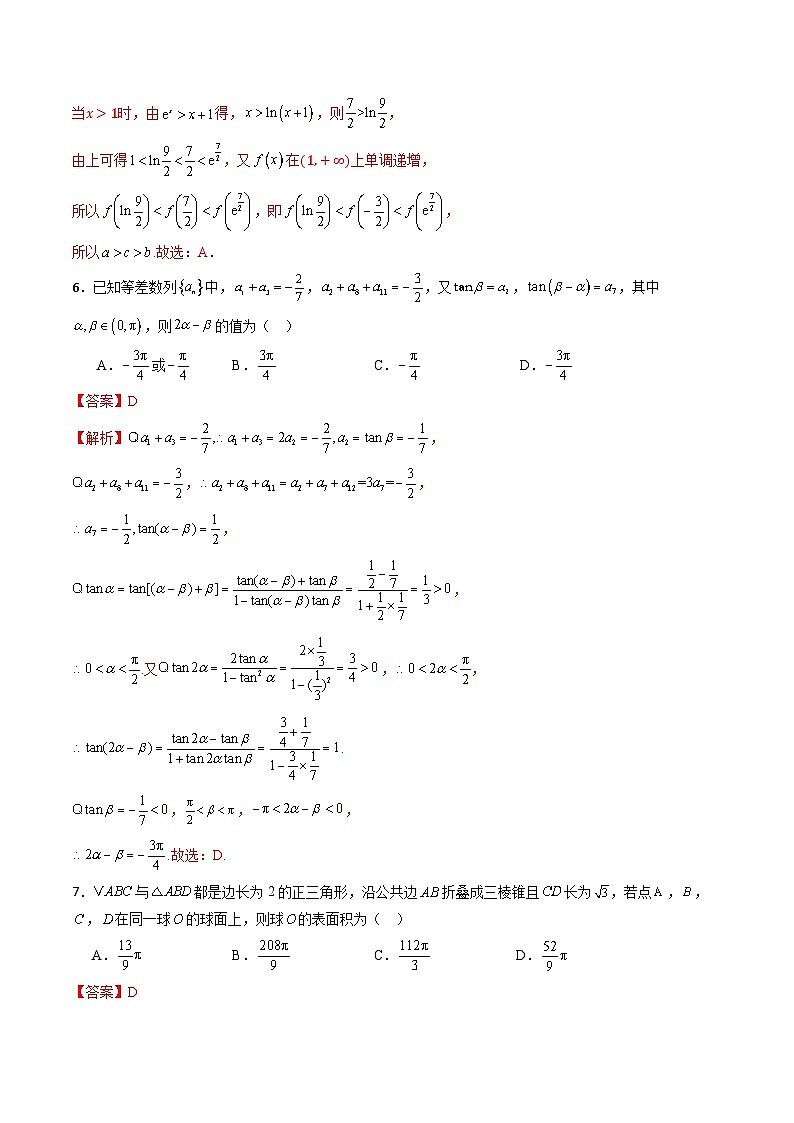 2025年高考押题预测卷：数学（新高考八省专用03）（解析版）第3页