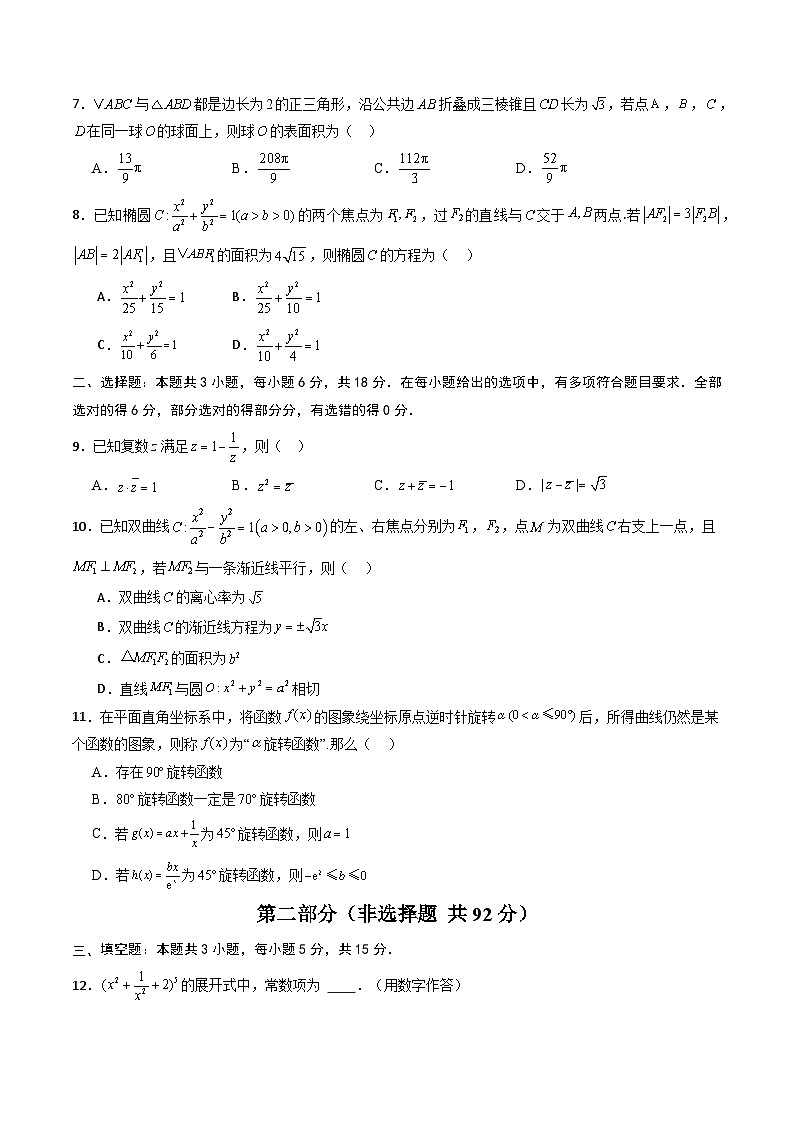 2025年高考押题预测卷：数学（新高考八省专用03）（考试版）第2页