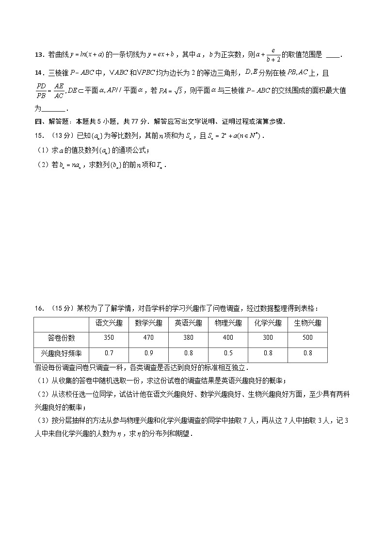 2025年高考押题预测卷：数学（新高考八省专用03）（考试版）第3页