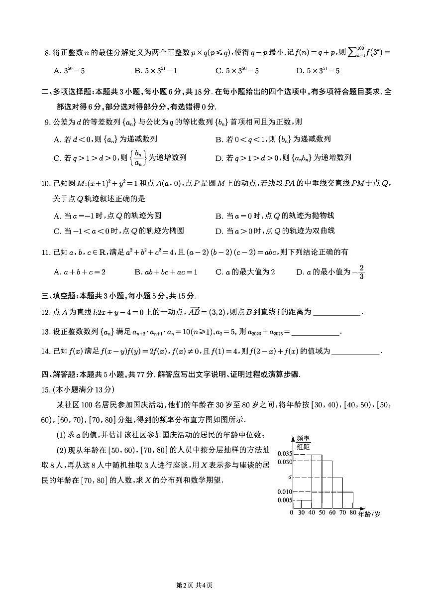 重庆市第八中学2024-2025学年高三下学期适应性月考(七)第2页