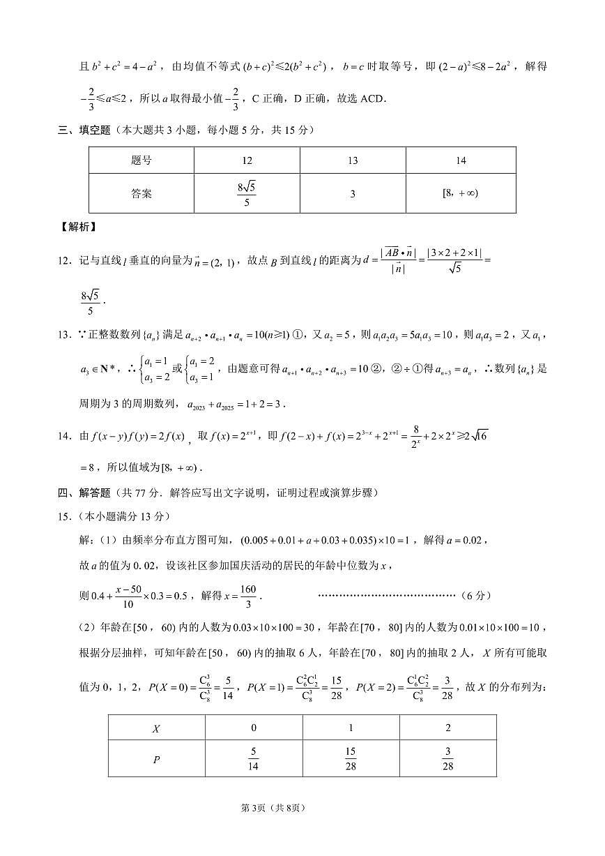 重庆市第八中学2024-2025学年高三下学期适应性月考(七)-答案 第3页
