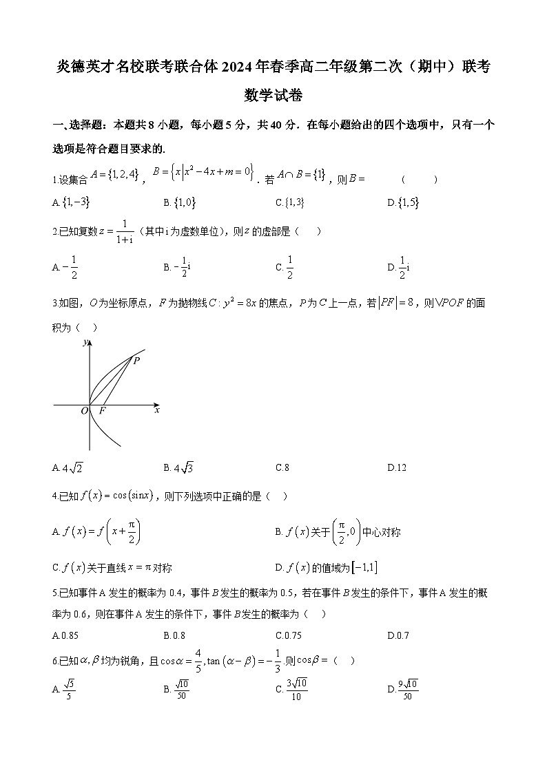 炎德英才名校联考联合体2023-2024学年高二下学期第二次（期中）联考数学试卷第1页
