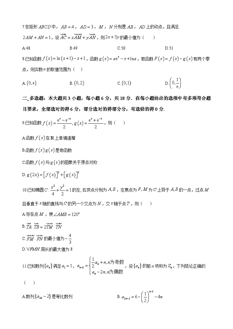 炎德英才名校联考联合体2023-2024学年高二下学期第二次（期中）联考数学试卷第2页