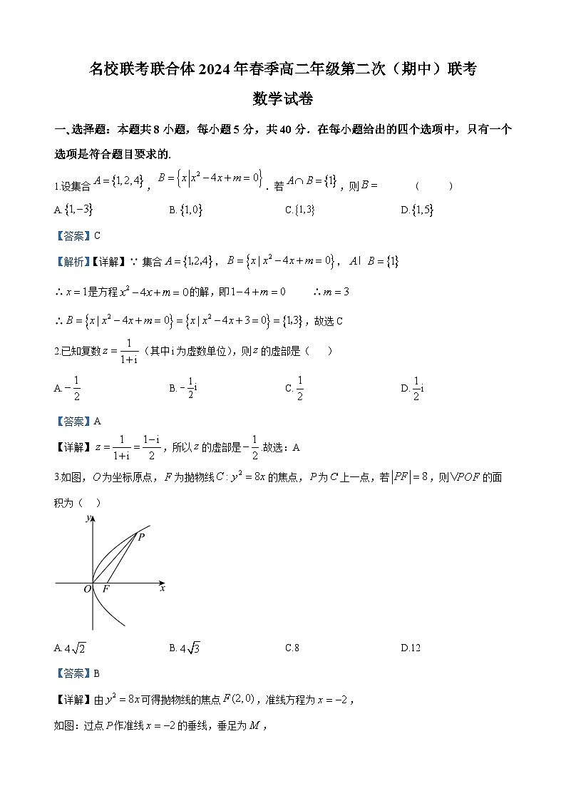 炎德英才名校联考联合体2023-2024学年高二下学期第二次（期中）联考数学试卷答案第1页