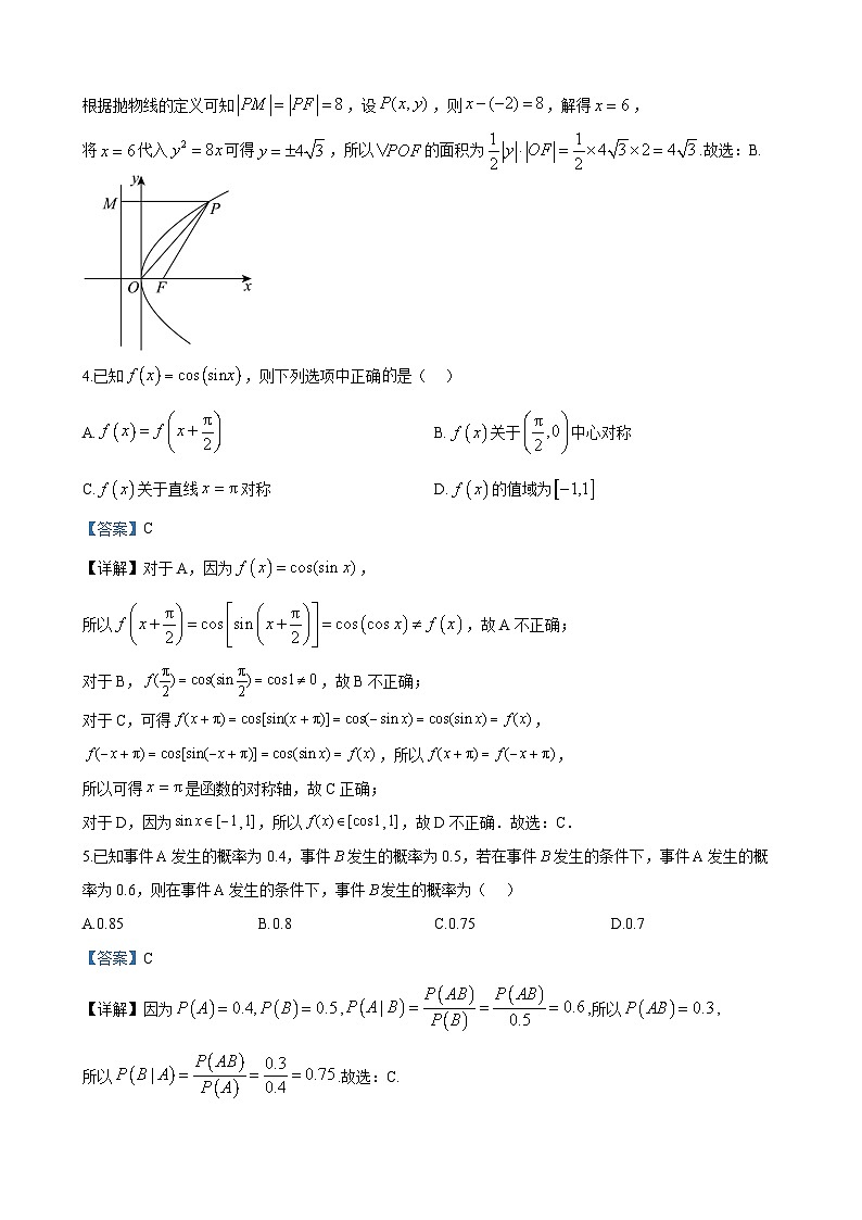炎德英才名校联考联合体2023-2024学年高二下学期第二次（期中）联考数学试卷答案第2页