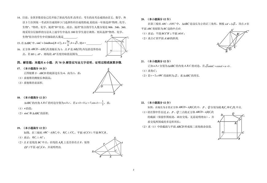 安徽省六安第一中学2022-2023学年高一下学期期中考试数学试卷（含答案）第2页