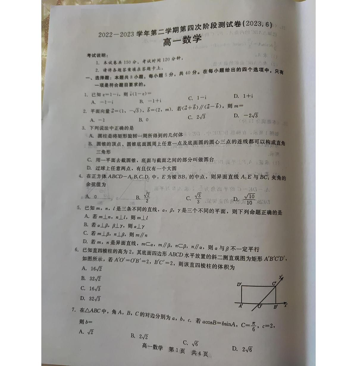河北省张家口市尚义县第一中学2022-2023学年高一下学期6月月考 数学试卷（含答案）第1页