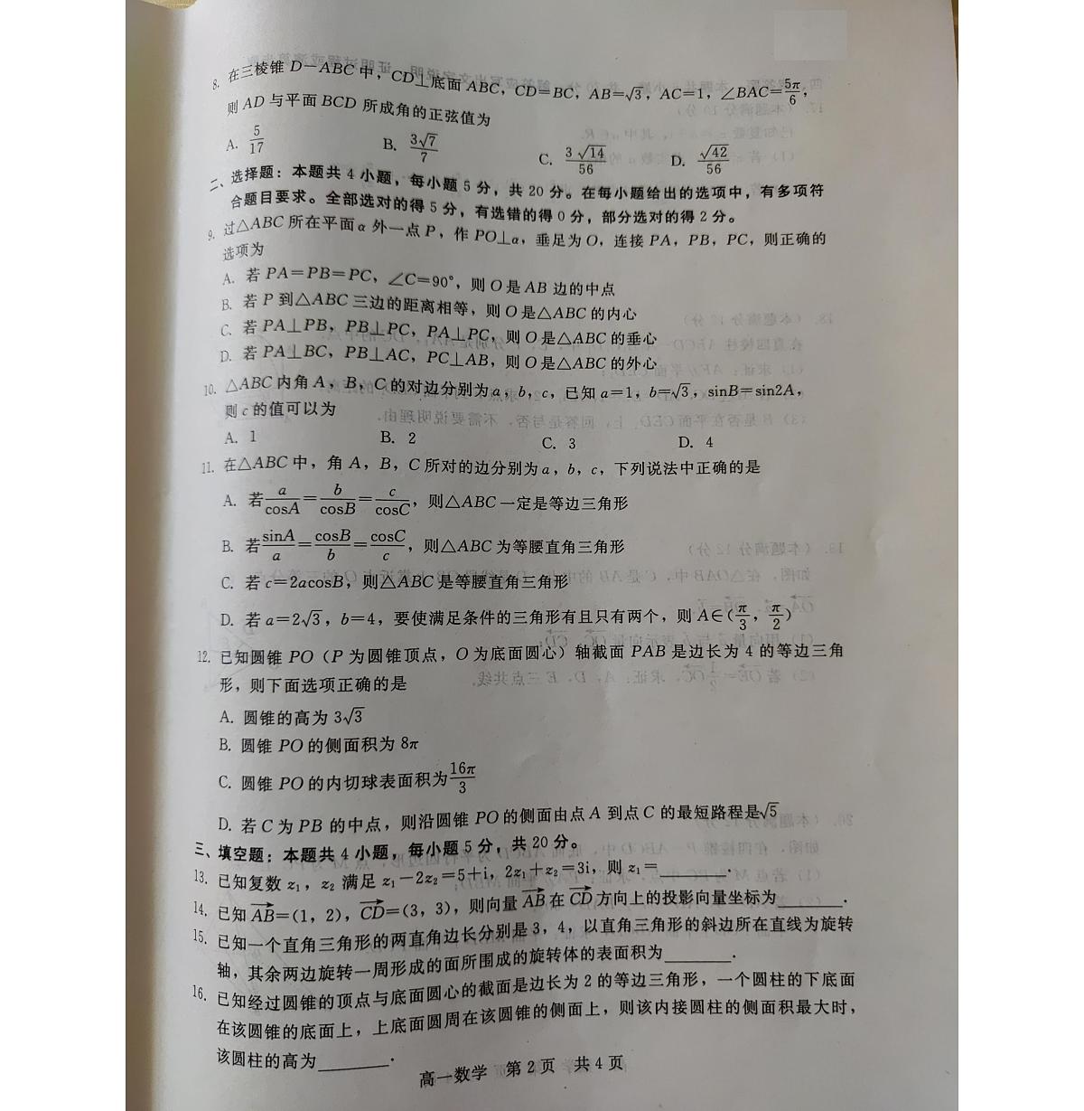 河北省张家口市尚义县第一中学2022-2023学年高一下学期6月月考 数学试卷（含答案）第2页