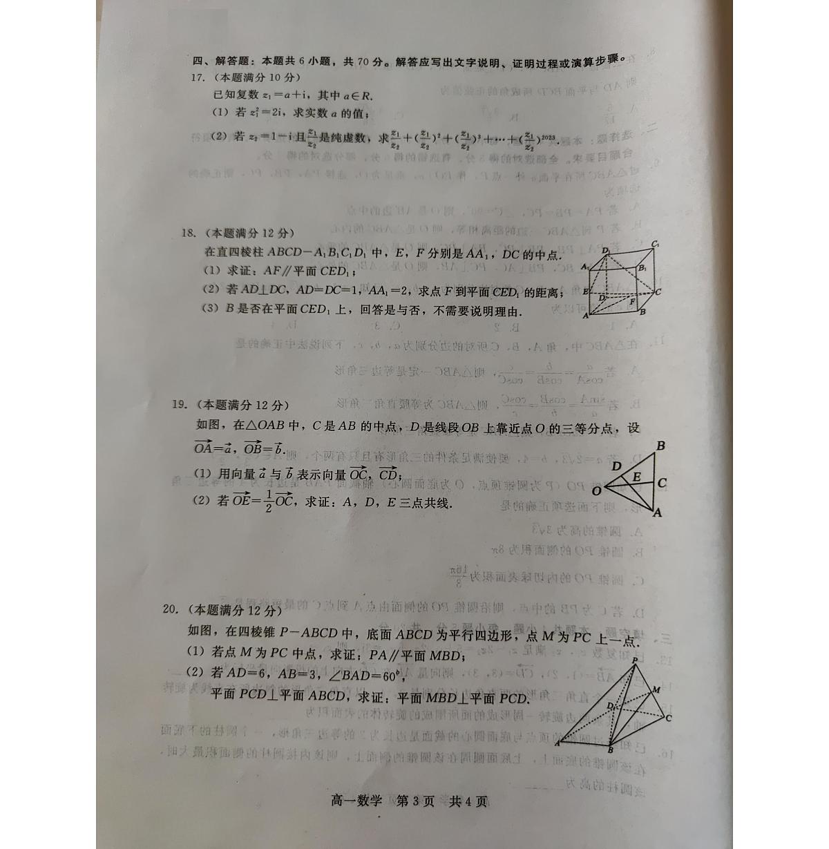 河北省张家口市尚义县第一中学2022-2023学年高一下学期6月月考 数学试卷（含答案）第3页