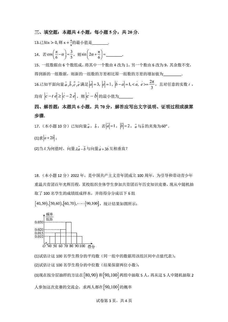 湖南省邵阳市第二中学2022-2023学年高一下学期期末考试 数学试卷（含答案）第3页
