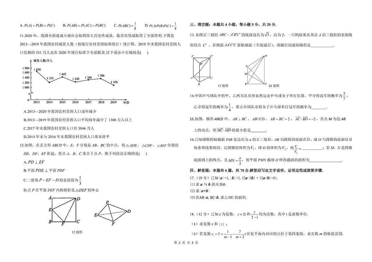 吉林省四平市第三高级中学2022-2023学年高一下学期6月测试数学试卷（含答案）第2页