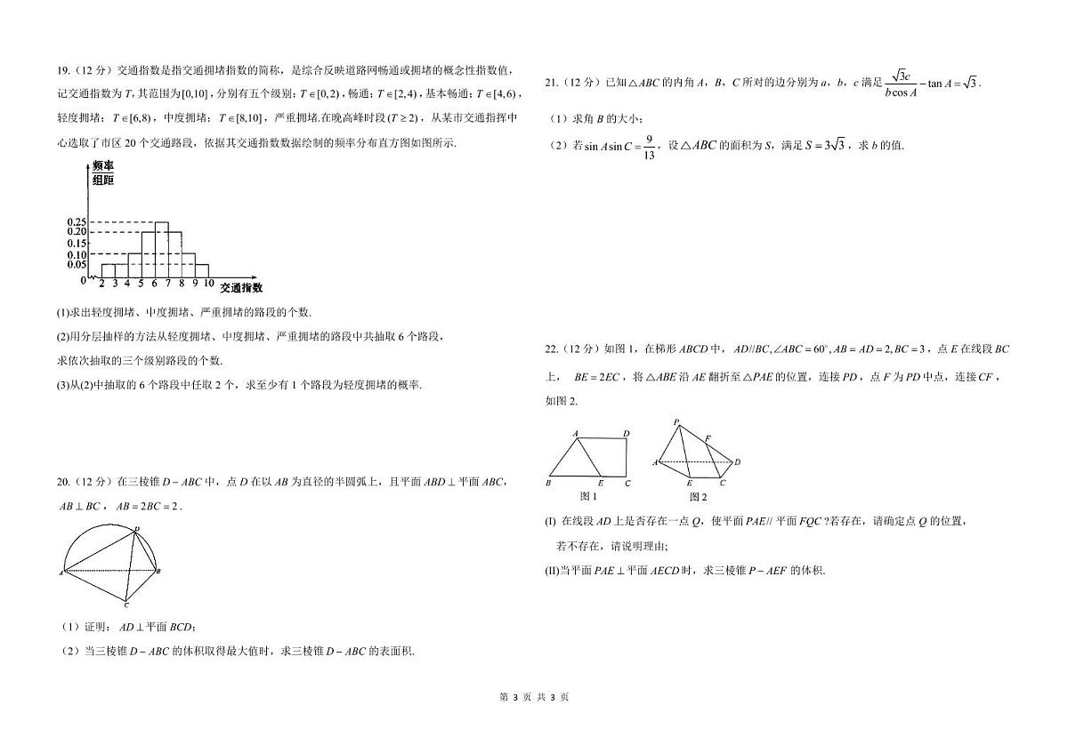 吉林省四平市第三高级中学2022-2023学年高一下学期6月测试数学试卷（含答案）第3页