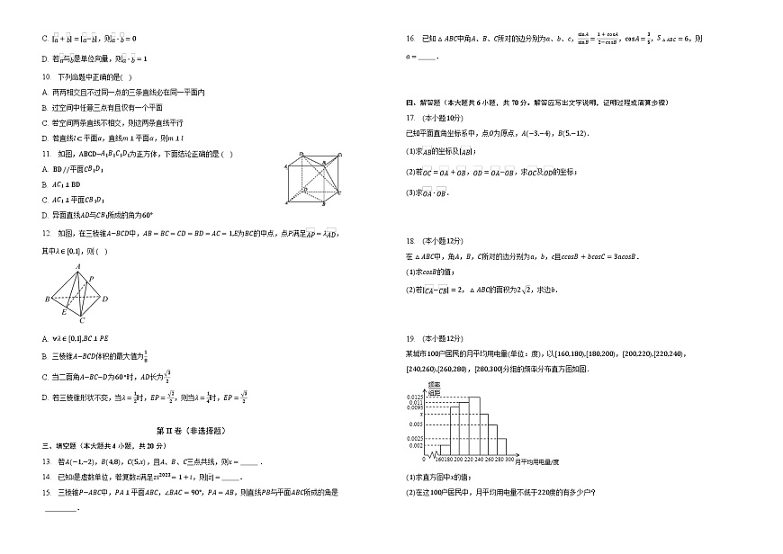 吉林省长春市朝阳区长春外国语学校2022-2023学年高一下学期6月月考数学试题（含答案）第2页