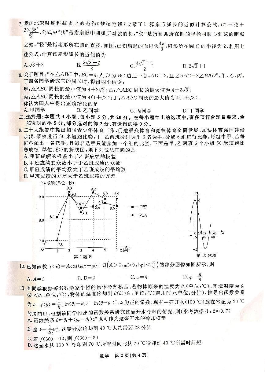 辽宁省名校联盟2022-2023学年高一下学期6月联合考试 数学试卷（含答案）第2页