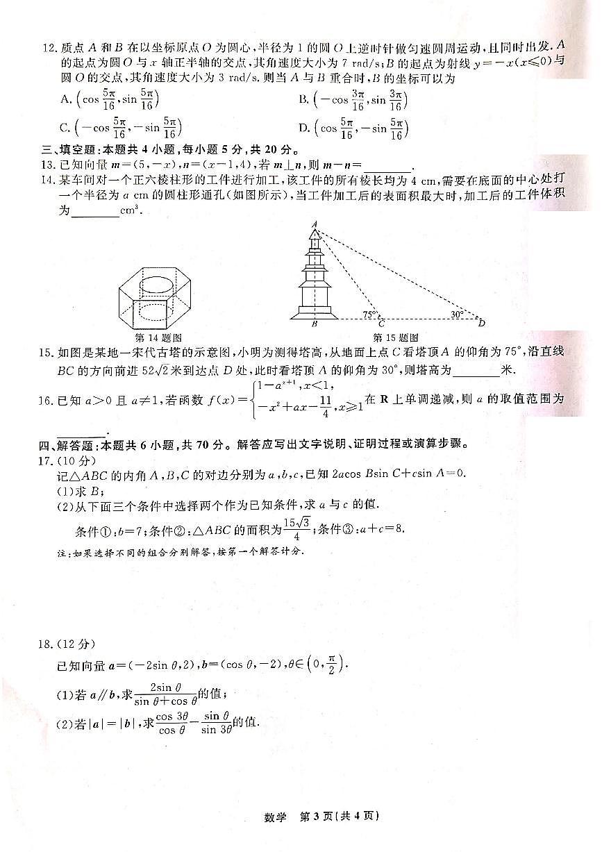 辽宁省名校联盟2022-2023学年高一下学期6月联合考试 数学试卷（含答案）第3页