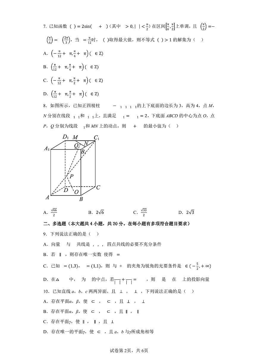 辽宁省沈阳市第一二〇中学2022-2023学年高一下学期第三次质量监测 数学试卷（含答案）第2页