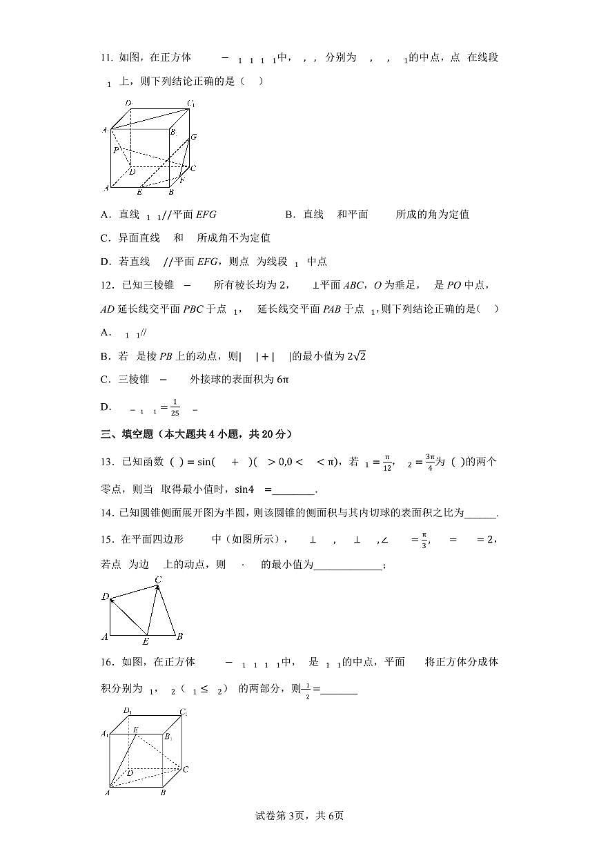 辽宁省沈阳市第一二〇中学2022-2023学年高一下学期第三次质量监测 数学试卷（含答案）第3页