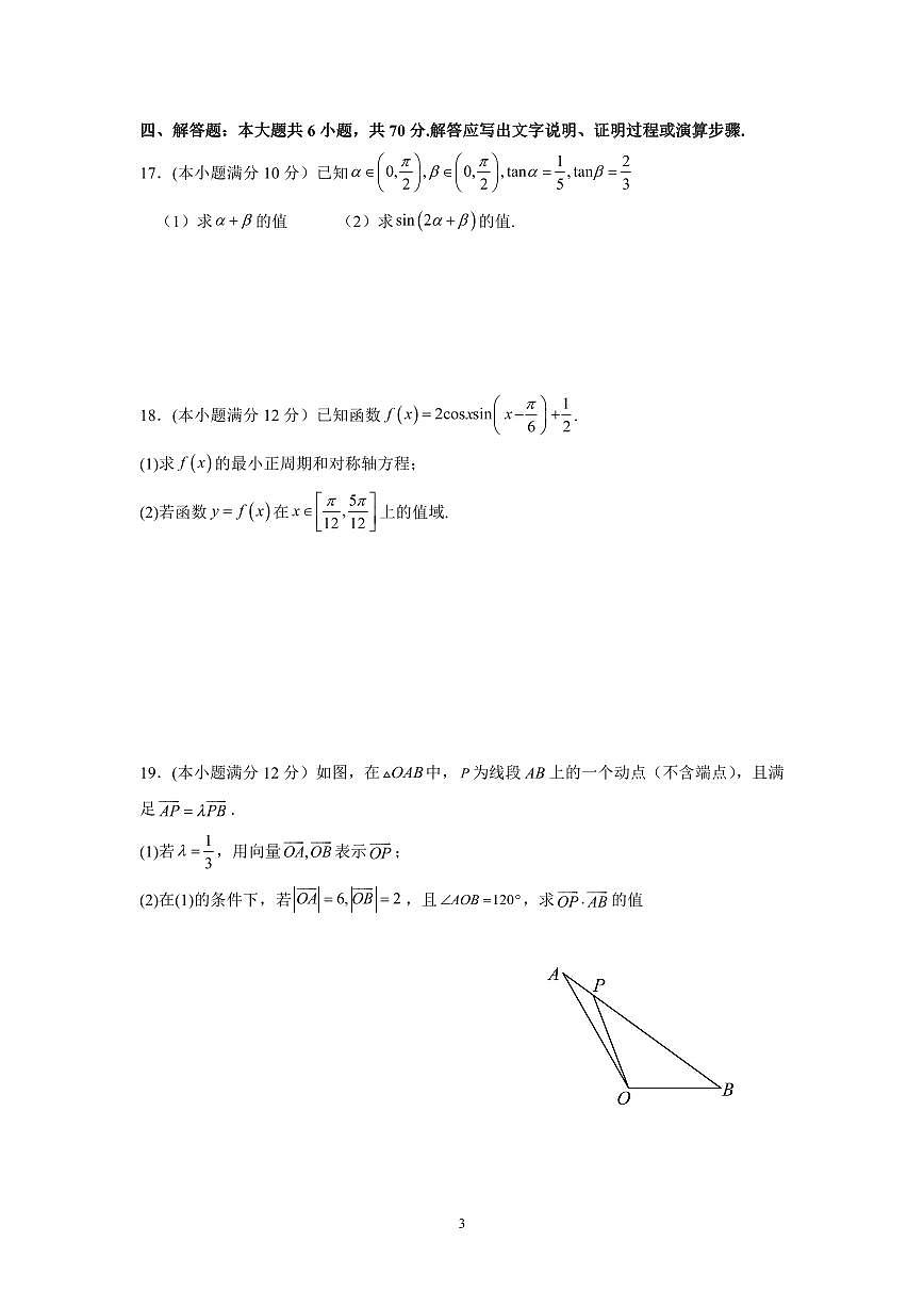 四川省成都外国语学校2022-2023学年高一下学期期末考试 数学试卷（含答案）第3页