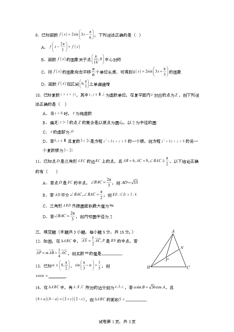 湖北省荆州市公安县第三中学2024-2025学年高一下学期5月考试数学试卷 含解析第2页