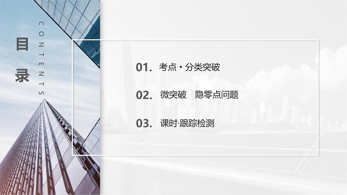 第三章 2026届高中数学（通用版）一轮复习 第七节　函数零点问题 课件第3页