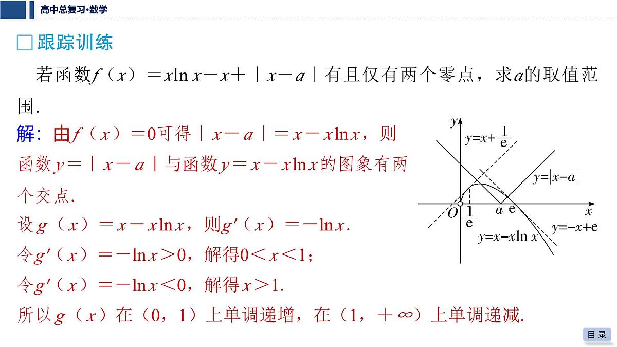 第三章 2026届高中数学（通用版）一轮复习 第七节　函数零点问题 课件第7页