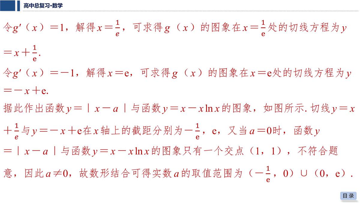 第三章 2026届高中数学（通用版）一轮复习 第七节　函数零点问题 课件第8页