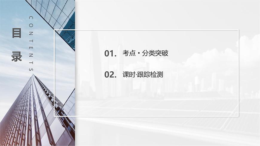 第三章 2026届高中数学（通用版）一轮复习 第四节　函数中的构造问题 课件第3页