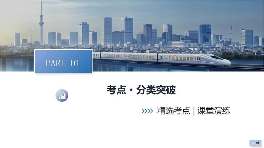 第三章 2026届高中数学（通用版）一轮复习 第四节　函数中的构造问题 课件第4页