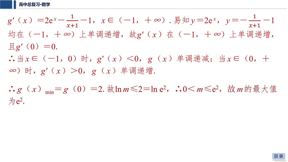 第三章 2026届高中数学（通用版）一轮复习 第五节　不等式中的恒（能）成立问题 课件第6页