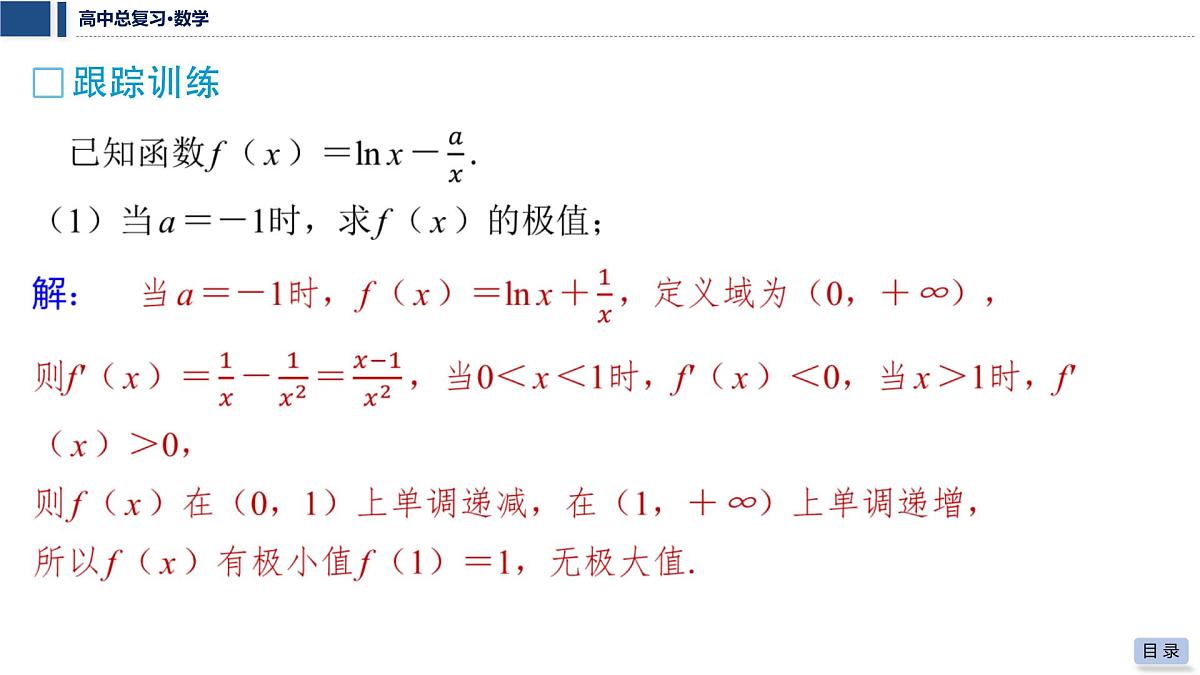 第三章 2026届高中数学（通用版）一轮复习 第五节　不等式中的恒（能）成立问题 课件第8页