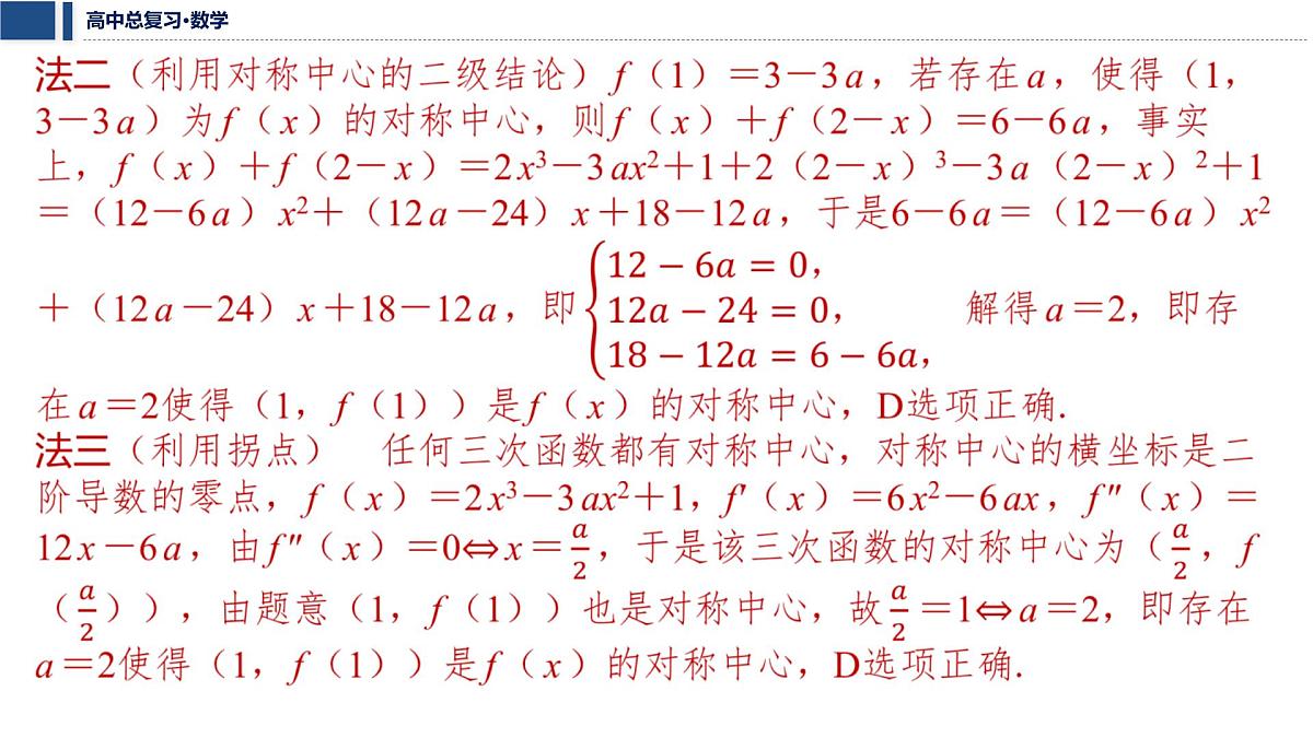 第三章 2026届高中数学（通用版）一轮复习 微突破　三次函数的图象与性质  课件第7页