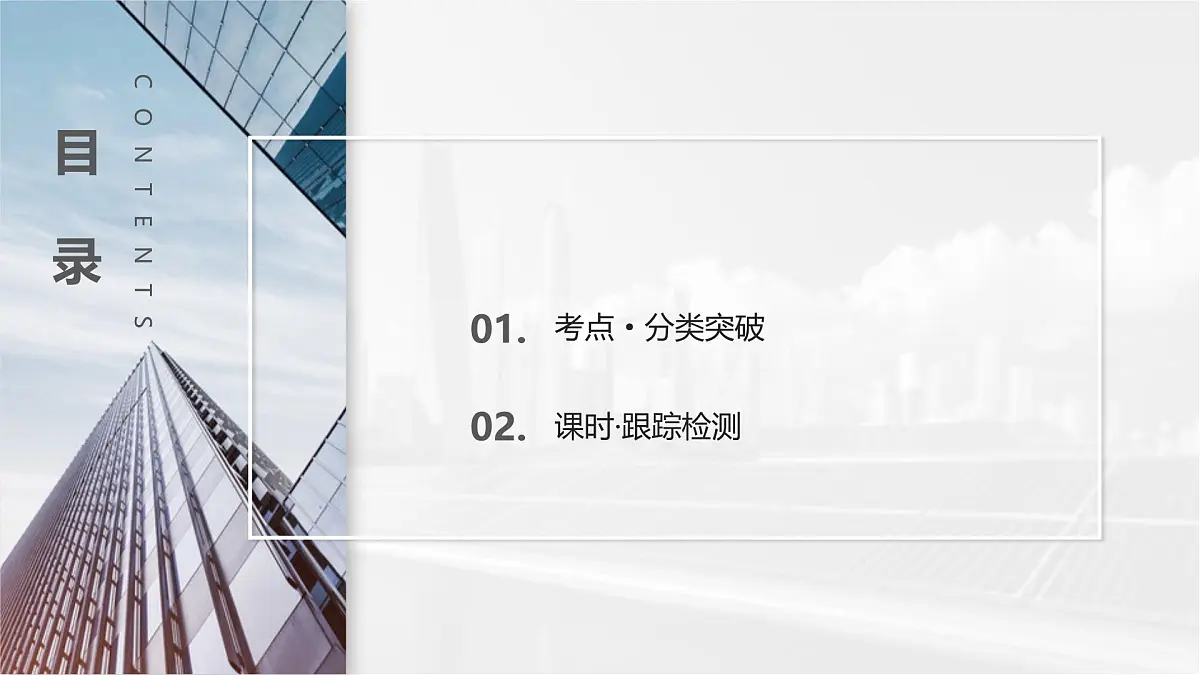 第四章 2026届高中数学（通用版）一轮复习 第三节　第1课时　两角和、差及倍角公式 课件第2页