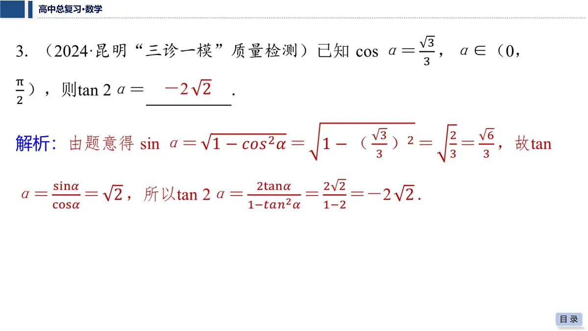 第四章 2026届高中数学（通用版）一轮复习 第三节　第1课时　两角和、差及倍角公式 课件第7页