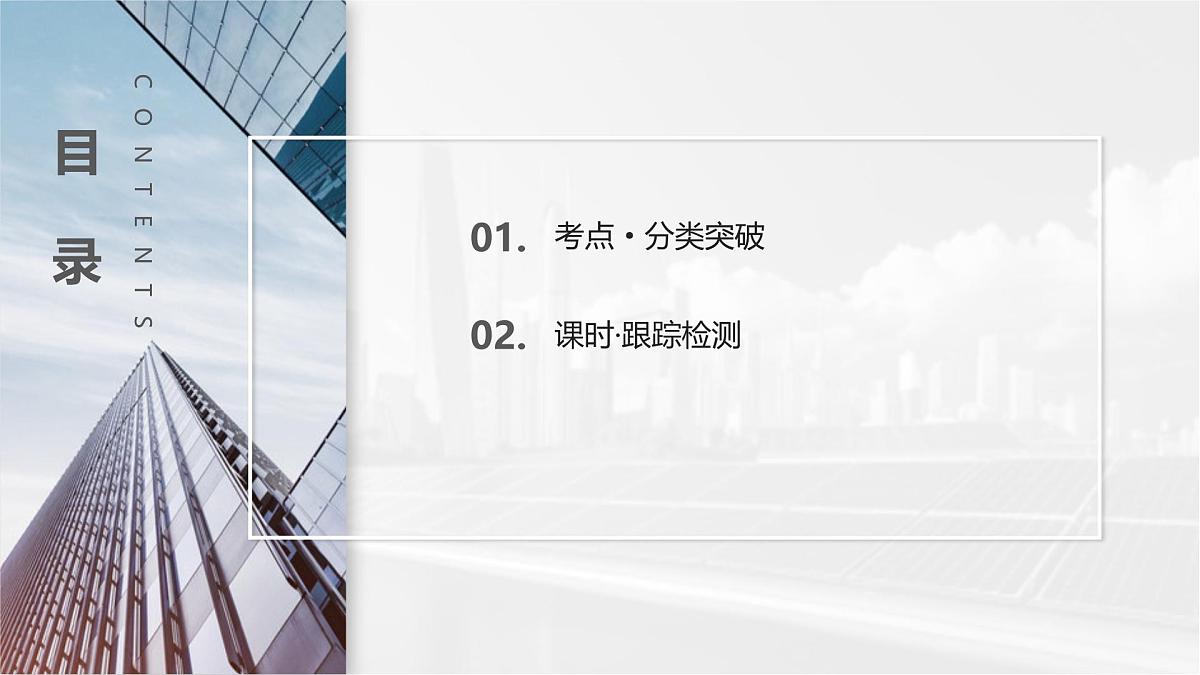 第三章 2026届高中数学（通用版）一轮复习 第八节　极值点偏移问题 课件第3页
