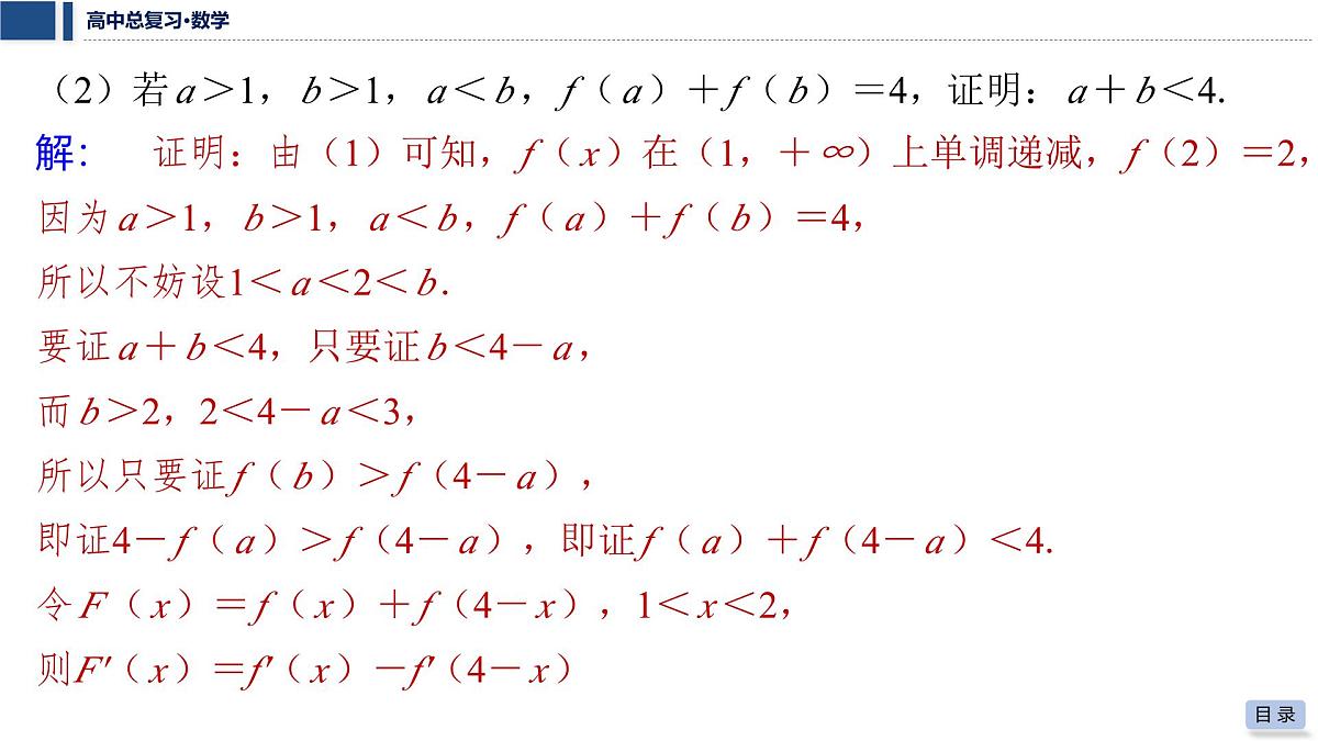 第三章 2026届高中数学（通用版）一轮复习 第八节　极值点偏移问题 课件第6页